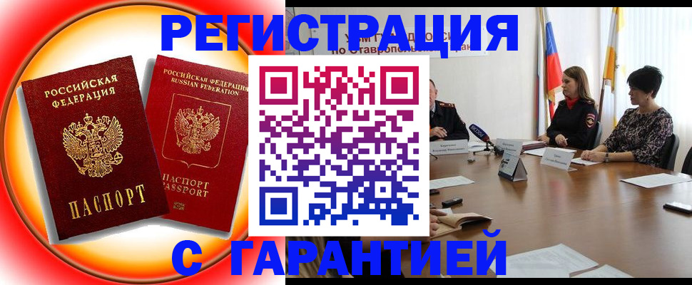 миграционный учет в Курчатове