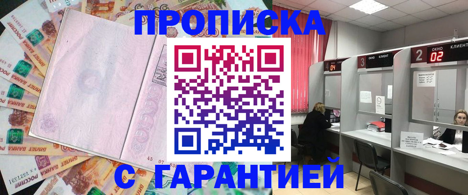 прописка иностранных граждан в Курчатове